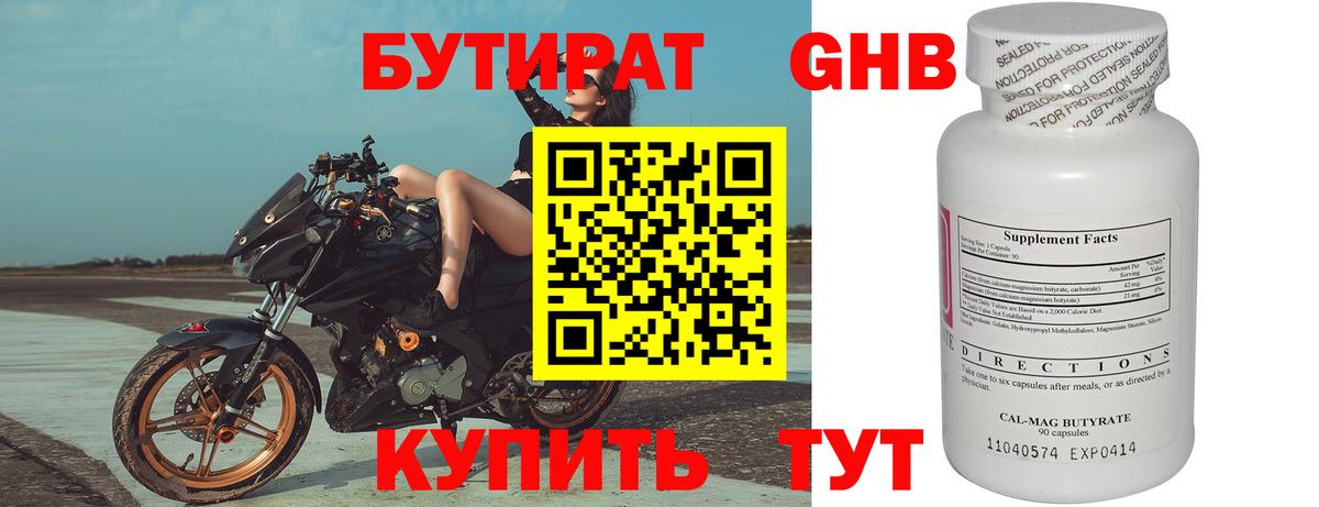 БУТИРАТ жидкий экстази Чита