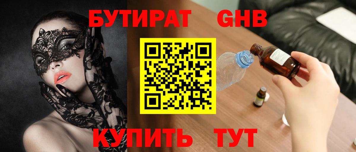 БУТИРАТ бутандиол  Вход с VPN  БУТИРАТ  Чита 