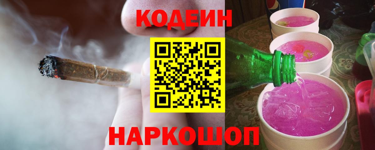 Кодеин напиток Lean (лин)  Вход с VPN  Codein Purple Drank  Чита 