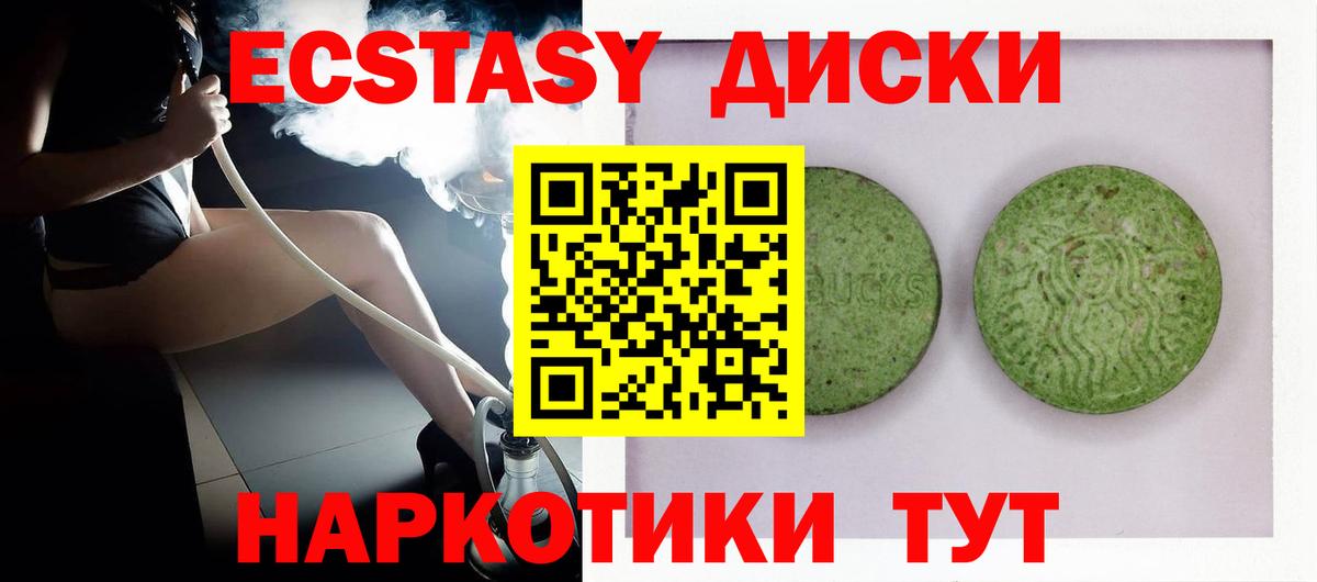 Ecstasy таблы Чита