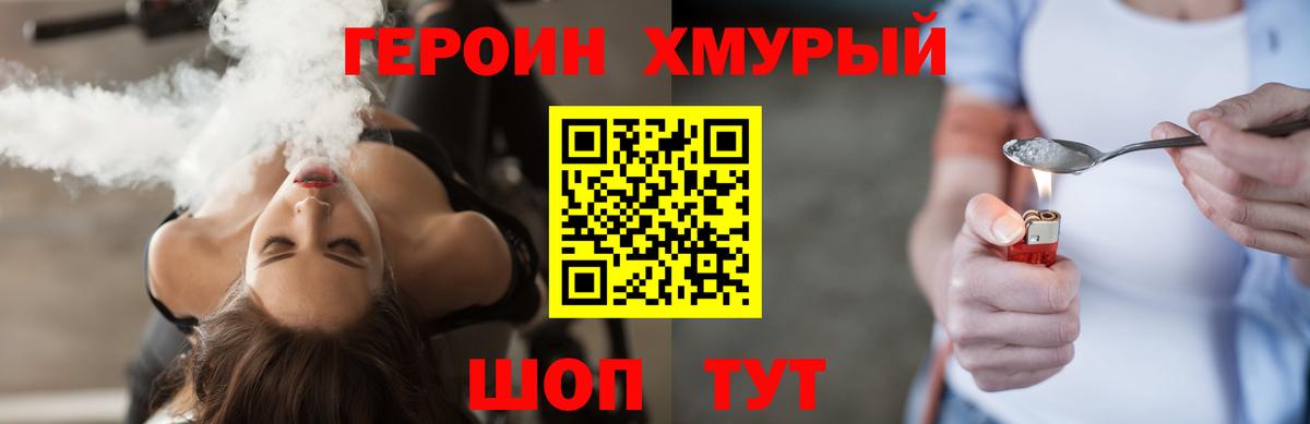Героин Heroin Чита