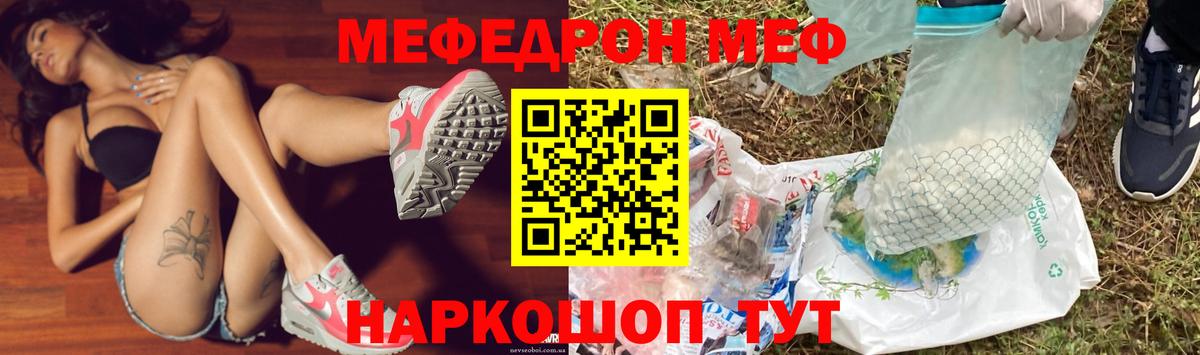 Мефедрон кристаллы Чита