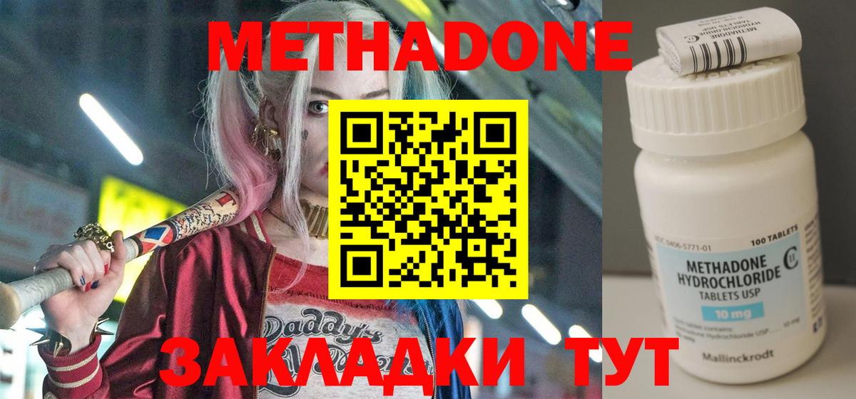 МЕТАДОН methadone  Вход с VPN  Чита 